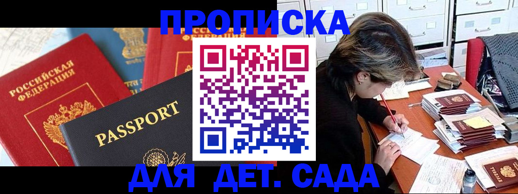 прописка 2025 в Орле